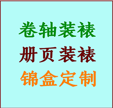 河间书画装裱公司河间册页装裱河间装裱店位置河间批量装裱公司